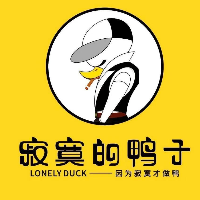 寂寞的鴨子